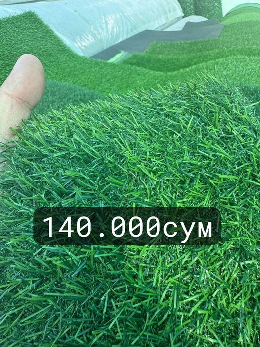 Искусственный газон по оптовым ценам. Цена за 1 КВ.М. Гарантия 5лет.
