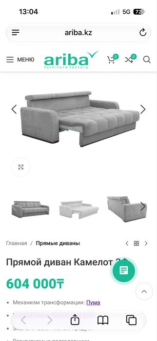 Диван Ariba Камелот