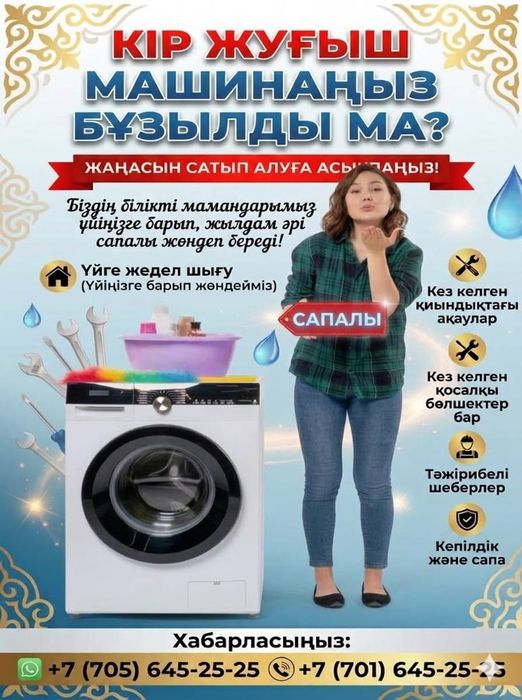 Ремонт стиральны машин