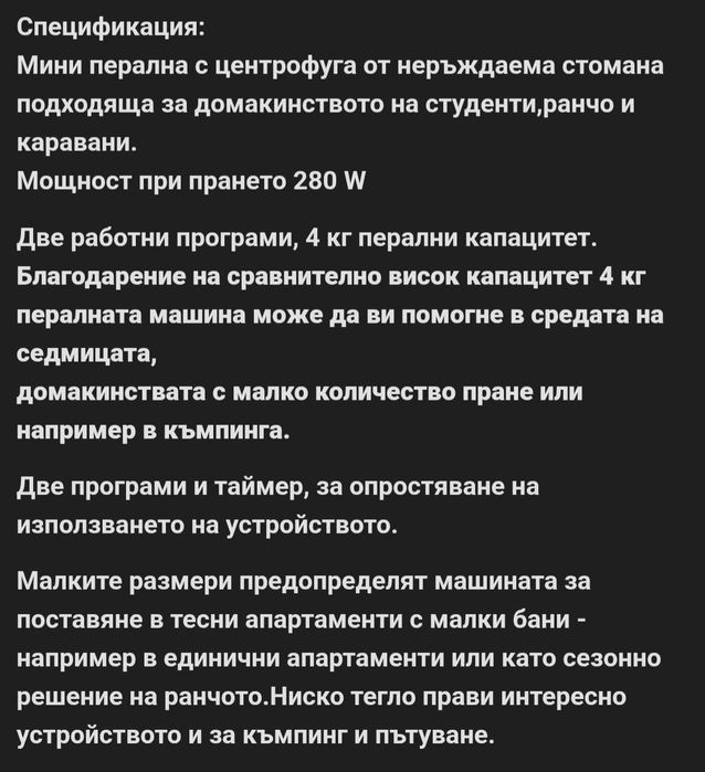 Мини пералня 4кг