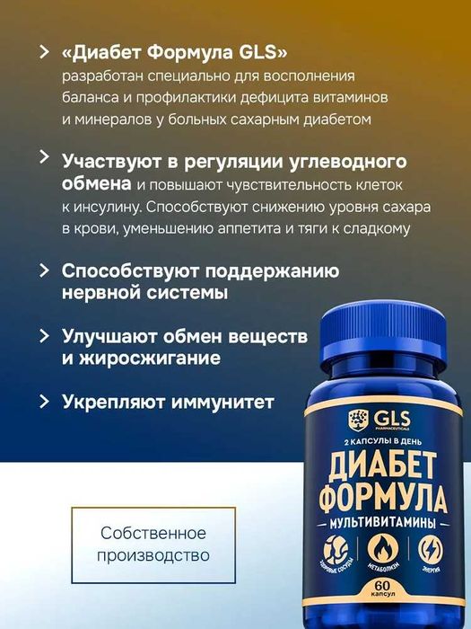 Комплекс витаминов для диабетиков, для нормализации уровня сахара