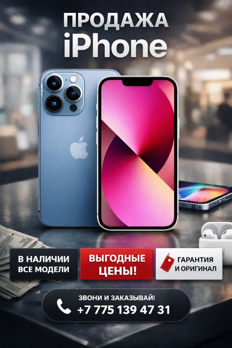 Продажа Бу Айфонов