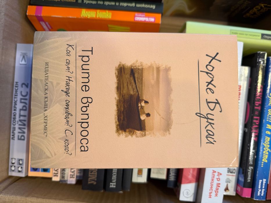 Колекция книги ( Дан браун, Хорхе Букай и други)