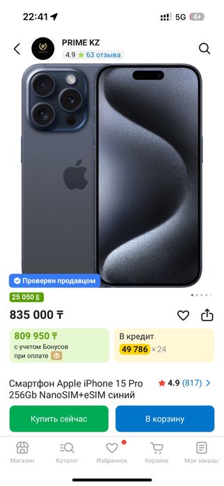 Айфон 15 про 256 гб