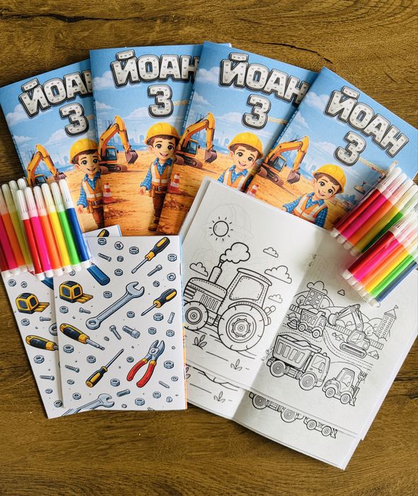 Персонализирани книжки за оцветяване на тема Строителни машини