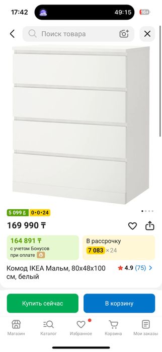 Комод IKEA Мальм, 80x48x100 см, белый