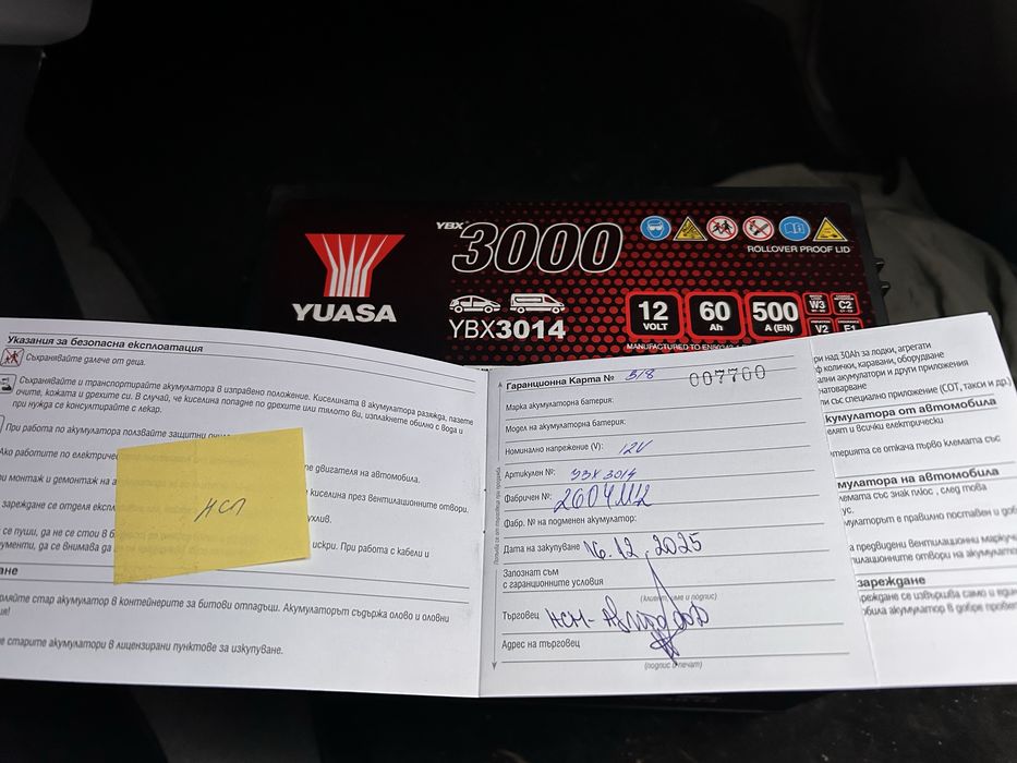 Акумулатор с гаранция 3 години