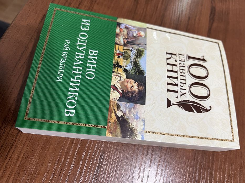 100 главных книг