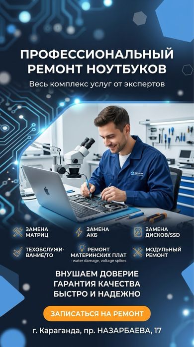 Ремонт ноутбуков, системных блоков, моноблоков и т.д