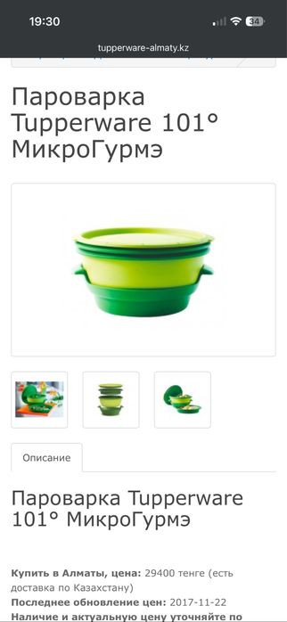 Пароварка tupperware