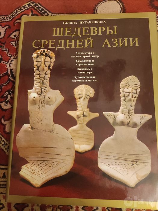 Шедевры Средней Азии