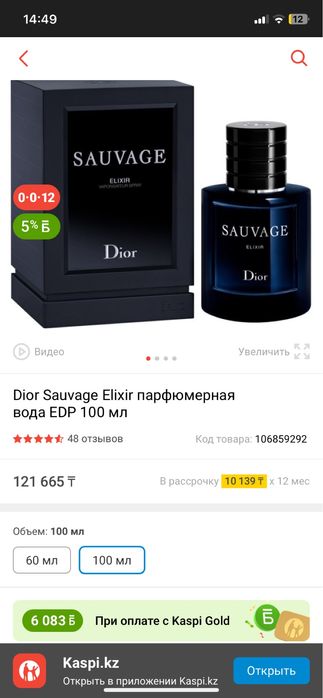 Dior SAUVAGE Elixir