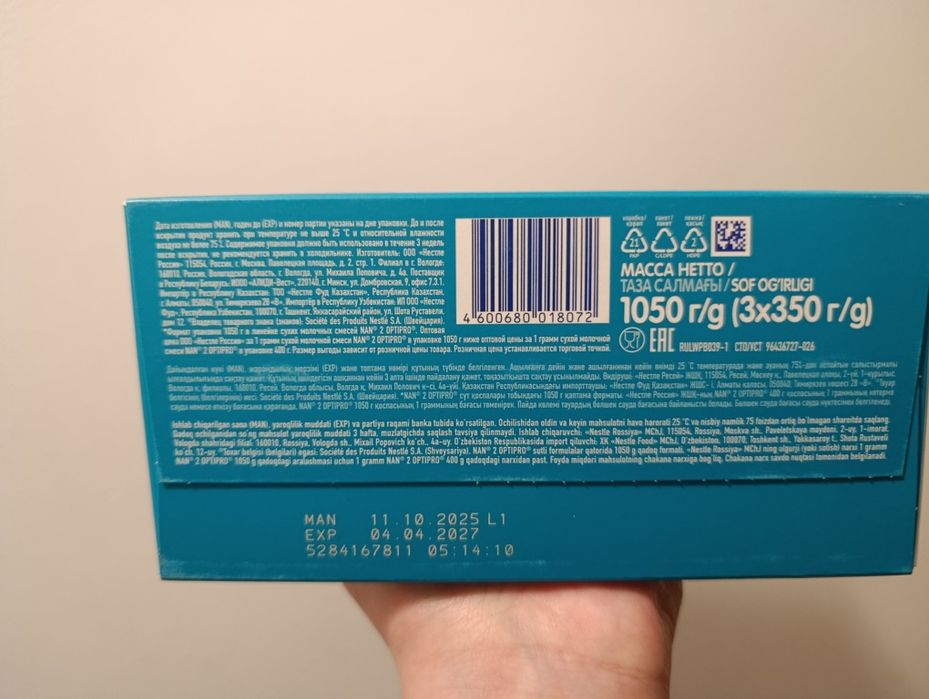 Смесь NAN 2 (1050 гр) НОВАЯ УПАКОВКА