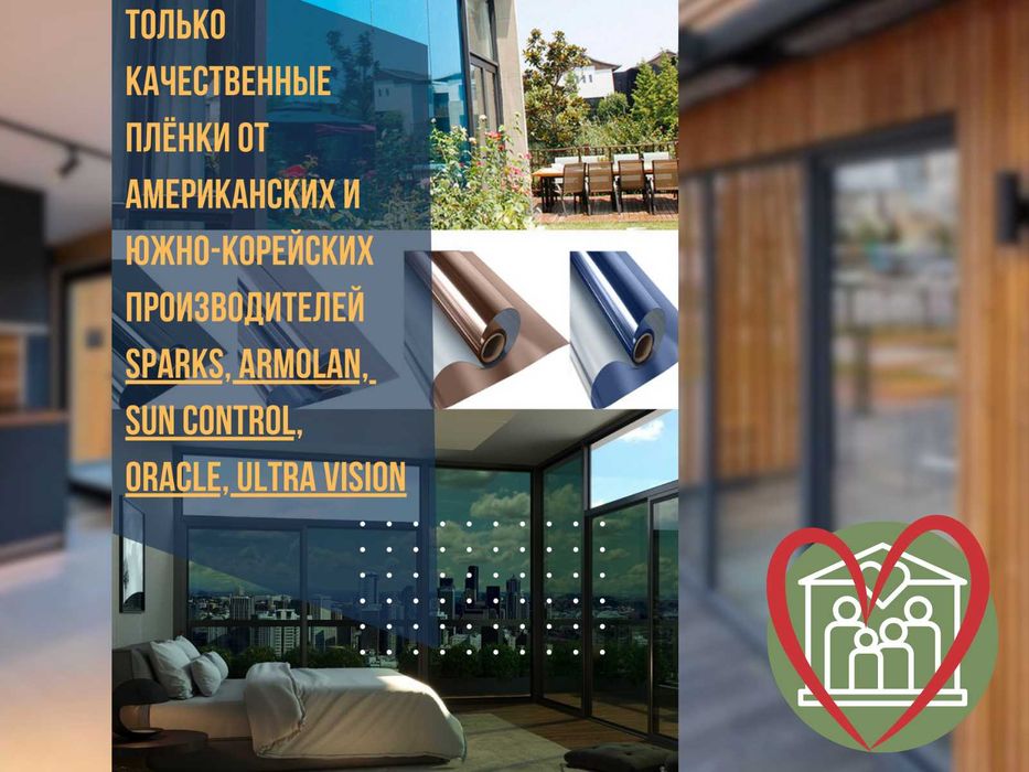 Тонировка окон от солнца 180.000 за кв.м  (квартира, офис, дом)