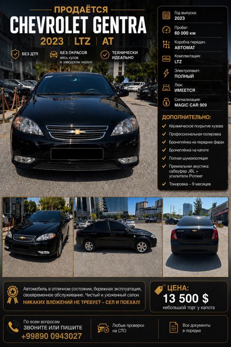 Продаётся Chevrolet Gentra LTZ AT 2023