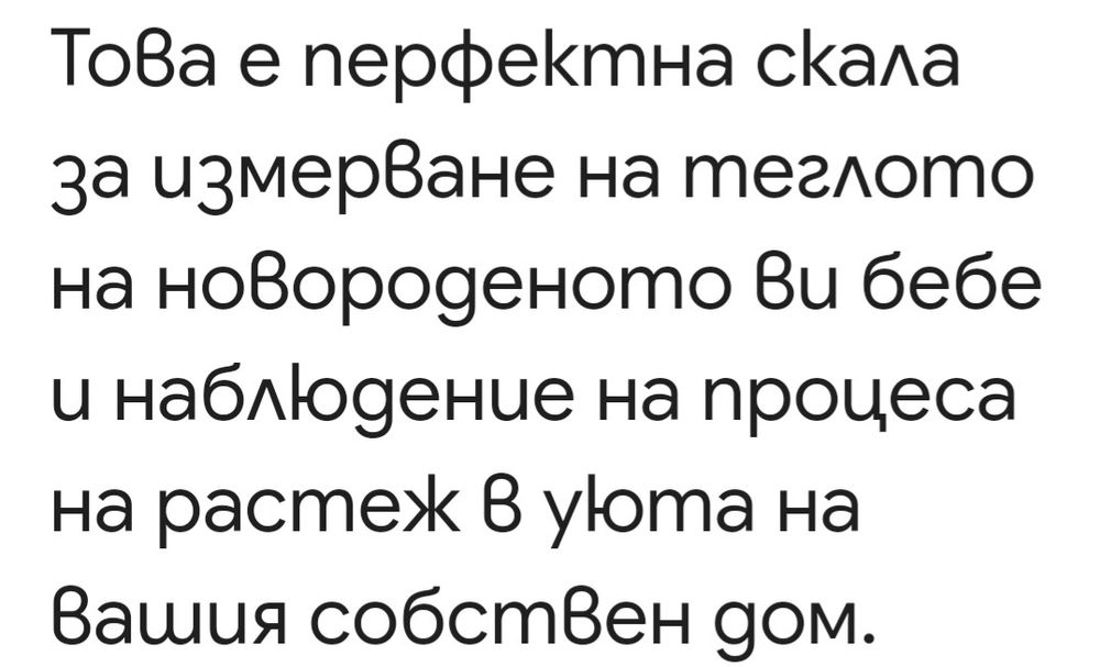Продавам бебешка електронна везна