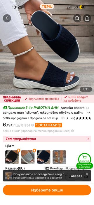 Дамски мрежести чехли 37 номер