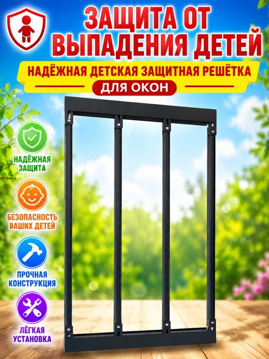 Зашита от детей .