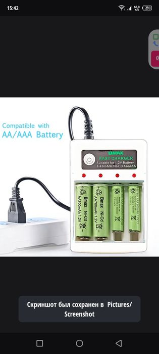 Зарядка для батарейки