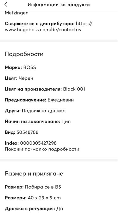 Boss чанта за лаптоп