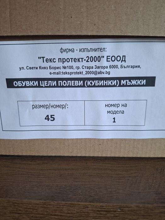 Мъжки кубински.  45 номер