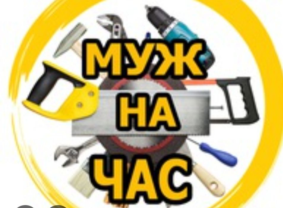 Мелкий бытовой ремонт