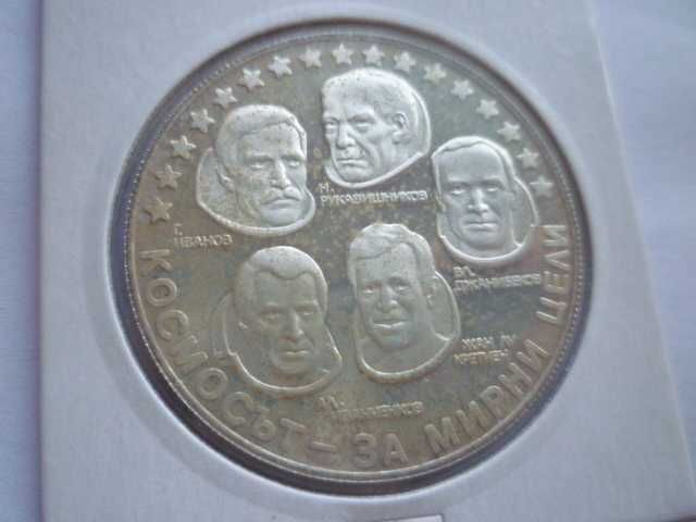 10 лева 1985г. "Интеркосмос"