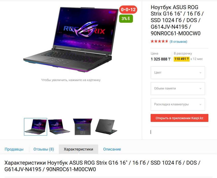 Продается ASUS ROG Strix G16 RTX 4060 QHD 240 Gz