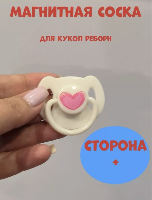 Магнитные соски для Reborn