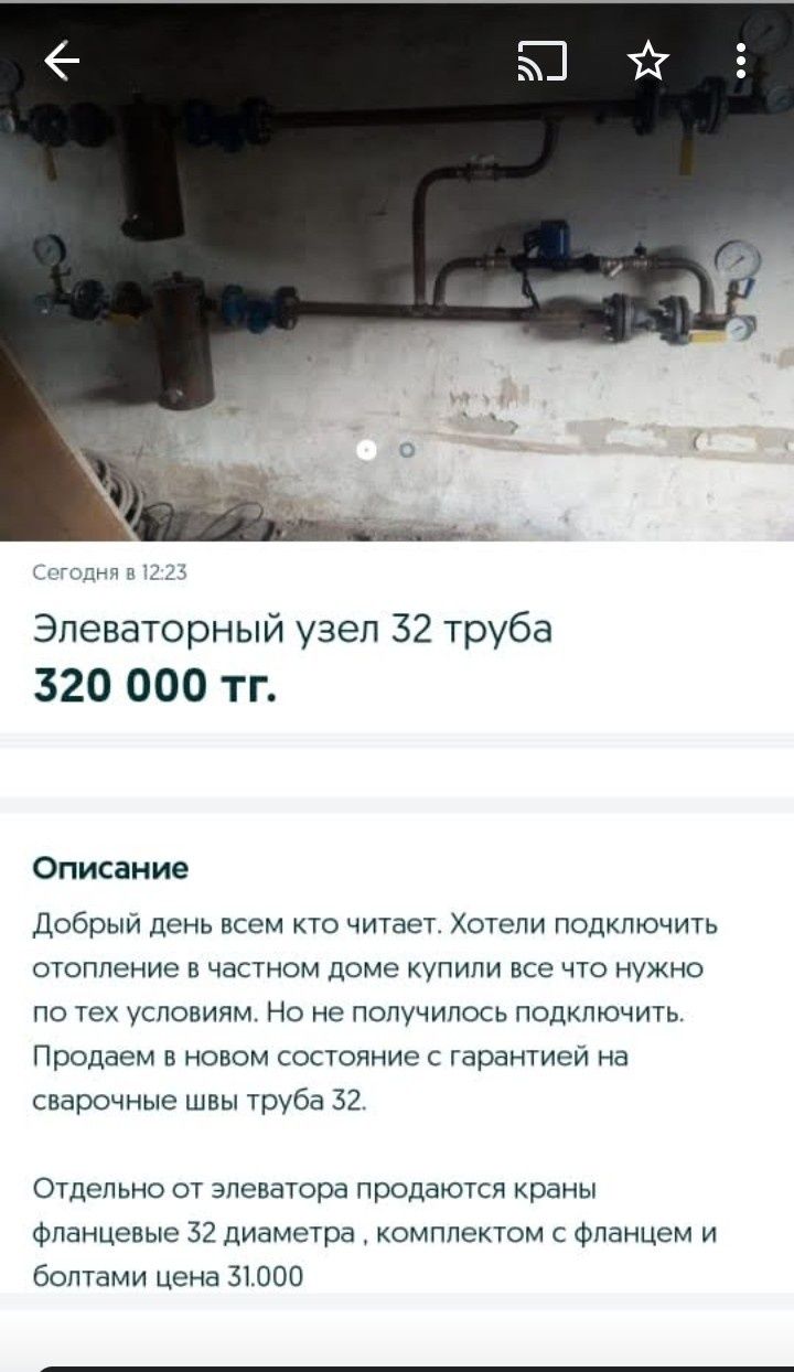 Элеватор отопления: 320 000 тг. - Прочее отопление Кокшетау на Olx