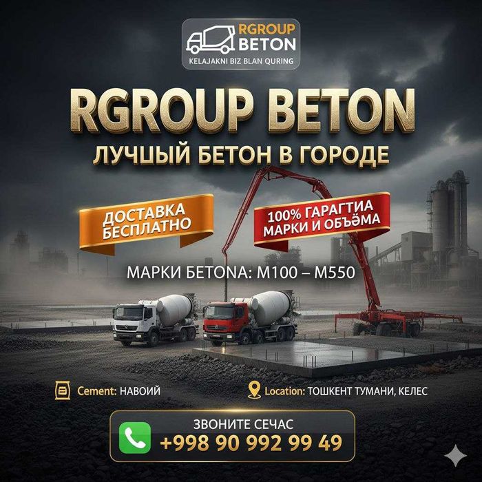 Бетон от завода RGROUP BETON.