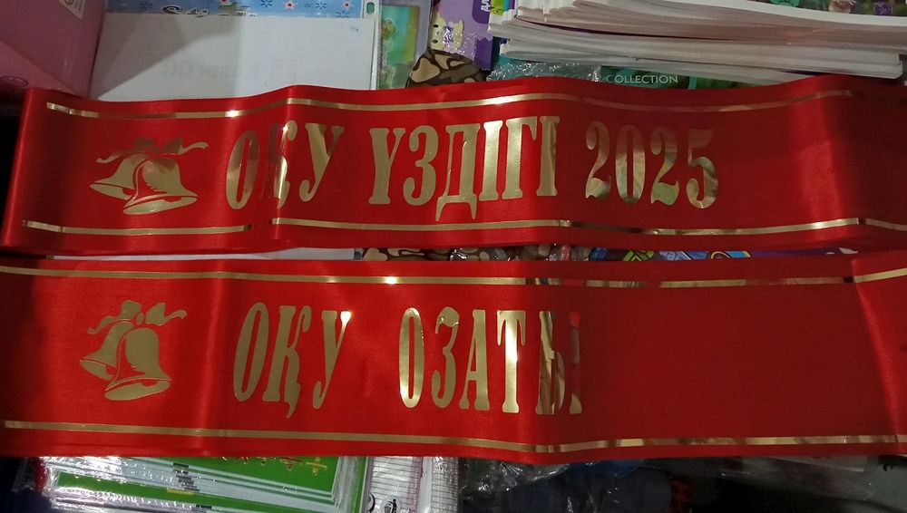 Оку озаты,оку уздиги Лента