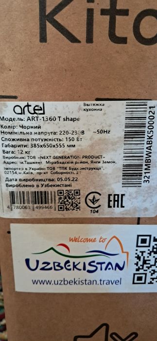 Куханная вытешка Artel 1360