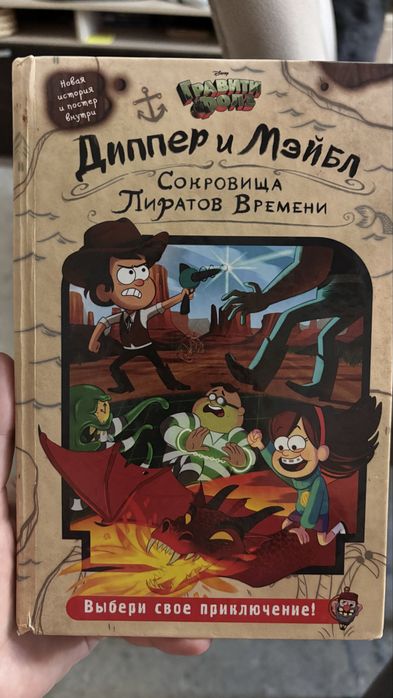 Продам книгу Диппер и Мейбл