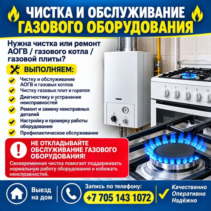 ЧИСТКА  ГАЗОВОГО оборудования