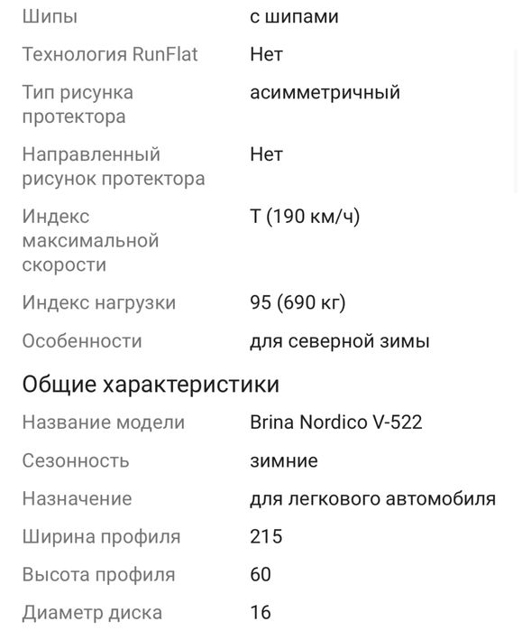 Шины зимние шипованные