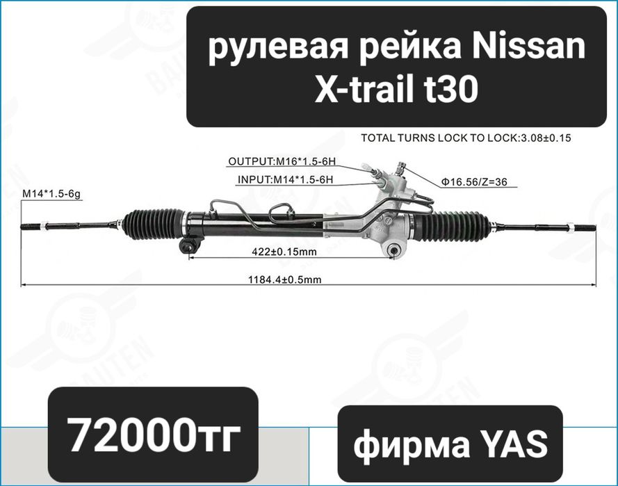 Рулевые рейки на Nissan