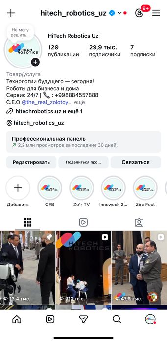 Инвестор Hitech Robotics