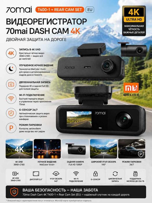 Видеорегистратор 70mai Dash Cam 4K T400-1 + Rear Cam Set (EU, черный)