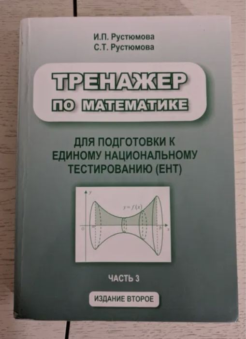 подготовка для ЕНТ