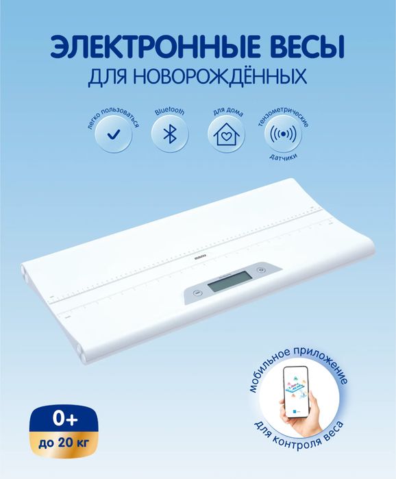 Продам весы для новорожденных