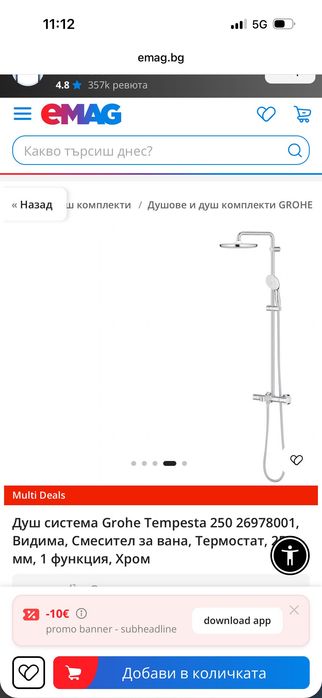 Душ система Ghroe