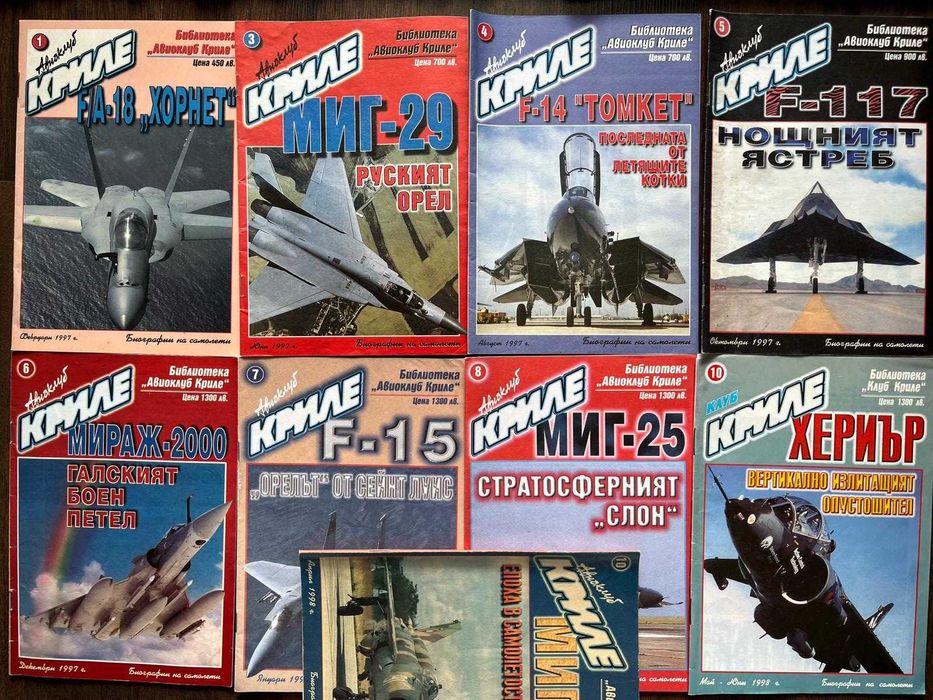 Списания за АВИАЦИЯ - 6лв. за брой