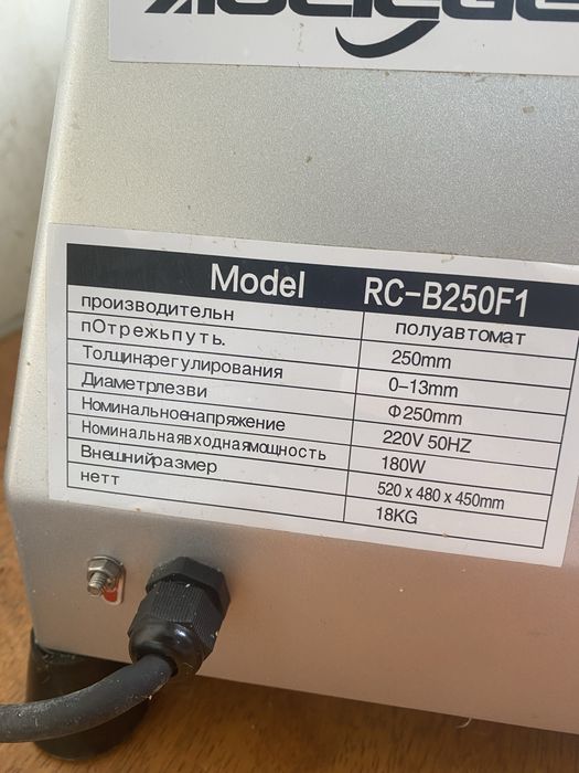 Большой мощьный слайсер