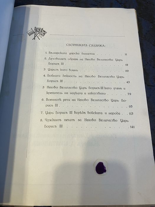 Книга Цар Борис III - рядко издание