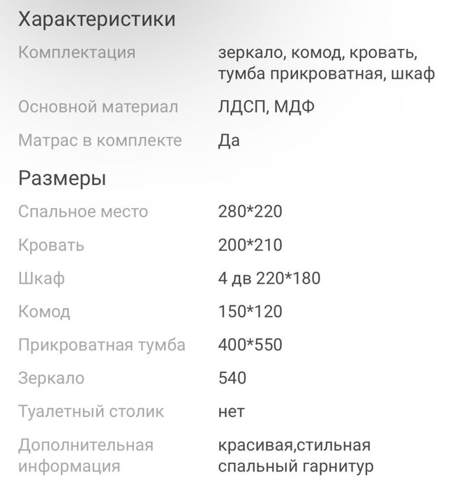 Спальный гарнитур ‘’Симона’’