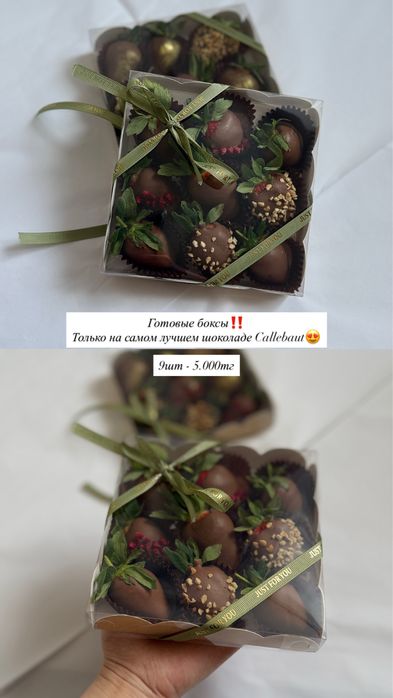 Готовые боксы для ваших любимых. Алматы, самовывоз/доставка