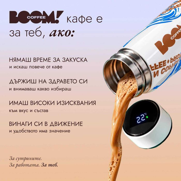 BOOM Протеиново кафе - Ванилия