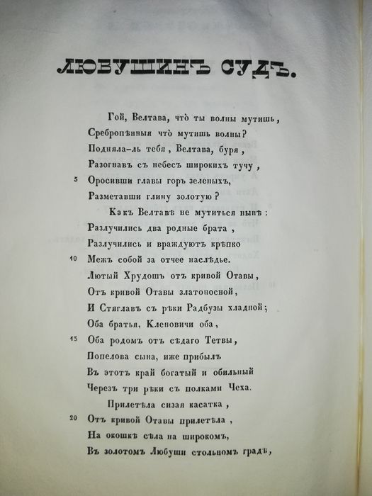 Книга "Краледворская рукопись".
