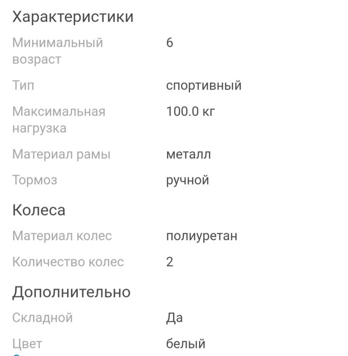 Самокат спортивный